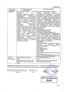 17513-Сертификат Омник, капсулы с модифицированным высвобождением 0,4 мг 10 шт-4
