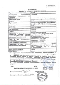17513-Сертификат Омник, капсулы с модифицированным высвобождением 0,4 мг 10 шт-1