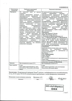 17513-Сертификат Омник, капсулы с модифицированным высвобождением 0,4 мг 10 шт-8
