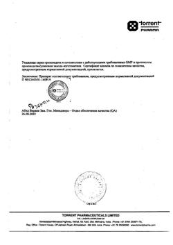 17514-Сертификат Омизак, капсулы кишечнорастворимые 20 мг 30 шт-6