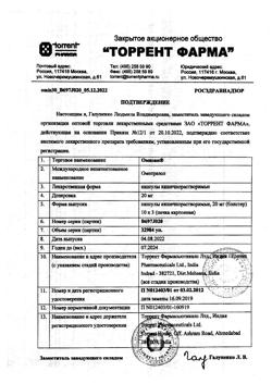 17514-Сертификат Омизак, капсулы кишечнорастворимые 20 мг 30 шт-7