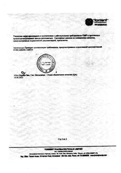 17514-Сертификат Омизак, капсулы кишечнорастворимые 20 мг 30 шт-14