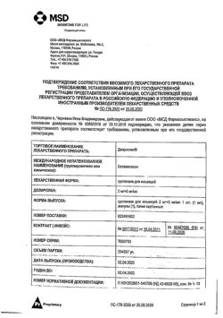 17516-Сертификат Дипроспан, суспензия для инъекций 2мг+5мг/мл 1 мл 1 шт-37