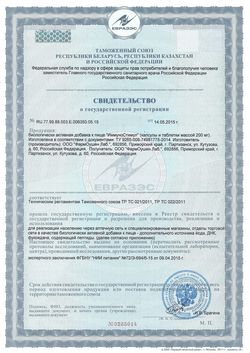 Сертификат ДОКТОР МОРЕ ИММУНОСТИМУЛ КАПСУЛЫ 200 МГ №20-1