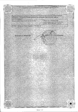 Сертификат ПЕРИНДОПРИЛ ТАБЛЕТКИ 8 МГ   №90-1