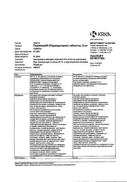 17519-Сертификат Перинева, таблетки 8 мг 90 шт-3