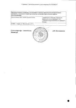 Сертификат ПЕРТУССИН-Ч СИРОП  100 Г №1-2