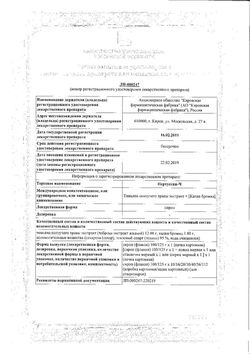 Сертификат ПЕРТУССИН-Ч СИРОП  100 Г №1-3