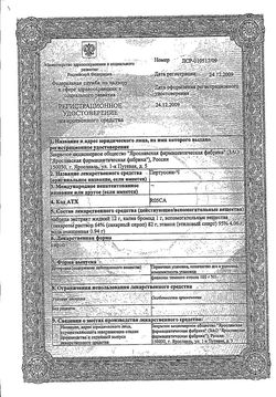 Сертификат ПЕРТУССИН-Ч СИРОП  100 Г №1-4