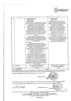 17529-Сертификат Темпалгин, таблетки покрыт.плен.об. 500 мг+20 мг 20 шт-24