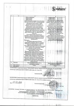 17529-Сертификат Темпалгин, таблетки покрыт.плен.об. 500 мг+20 мг 20 шт-8
