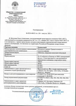 17529-Сертификат Темпалгин, таблетки покрыт.плен.об. 500 мг+20 мг 20 шт-12