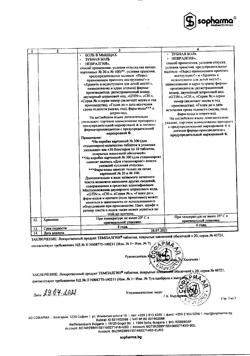17529-Сертификат Темпалгин, таблетки покрыт.плен.об. 500 мг+20 мг 20 шт-29