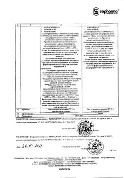 17529-Сертификат Темпалгин, таблетки покрыт.плен.об. 500 мг+20 мг 20 шт-19