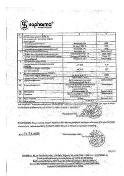 17529-Сертификат Темпалгин, таблетки покрыт.плен.об. 500 мг+20 мг 20 шт-4