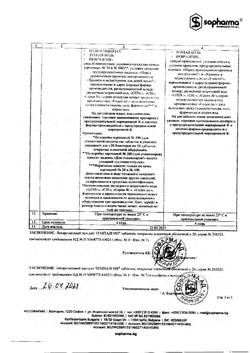 17529-Сертификат Темпалгин, таблетки покрыт.плен.об. 500 мг+20 мг 20 шт-23