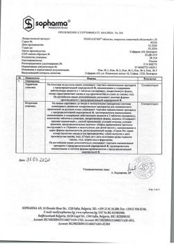 17529-Сертификат Темпалгин, таблетки покрыт.плен.об. 500 мг+20 мг 20 шт-33