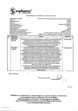 17529-Сертификат Темпалгин, таблетки покрыт.плен.об. 500 мг+20 мг 20 шт-11