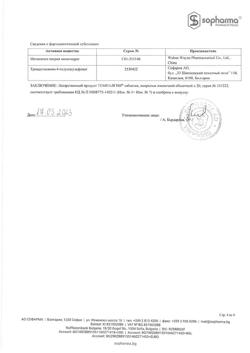 17529-Сертификат Темпалгин, таблетки покрыт.плен.об. 500 мг+20 мг 20 шт-37