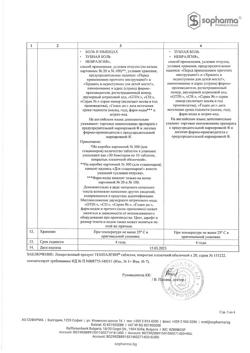 17529-Сертификат Темпалгин, таблетки покрыт.плен.об. 500 мг+20 мг 20 шт-36