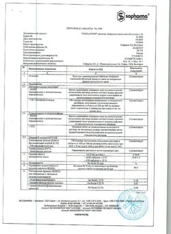 17529-Сертификат Темпалгин, таблетки покрыт.плен.об. 500 мг+20 мг 20 шт-41