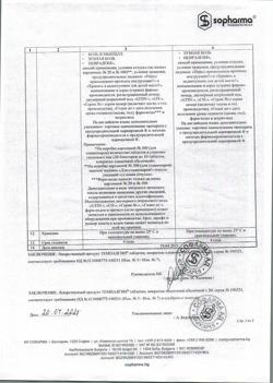 17529-Сертификат Темпалгин, таблетки покрыт.плен.об. 500 мг+20 мг 20 шт-15