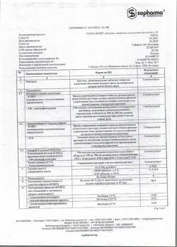 17529-Сертификат Темпалгин, таблетки покрыт.плен.об. 500 мг+20 мг 20 шт-13