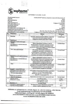17529-Сертификат Темпалгин, таблетки покрыт.плен.об. 500 мг+20 мг 20 шт-9