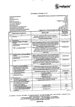 17529-Сертификат Темпалгин, таблетки покрыт.плен.об. 500 мг+20 мг 20 шт-27