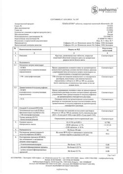 17529-Сертификат Темпалгин, таблетки покрыт.плен.об. 500 мг+20 мг 20 шт-34