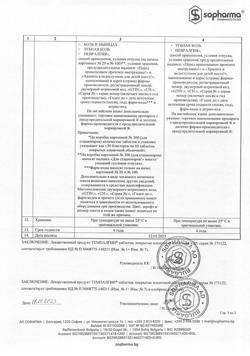 17529-Сертификат Темпалгин, таблетки покрыт.плен.об. 500 мг+20 мг 20 шт-32