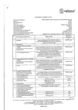17529-Сертификат Темпалгин, таблетки покрыт.плен.об. 500 мг+20 мг 20 шт-26