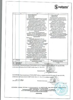 17529-Сертификат Темпалгин, таблетки покрыт.плен.об. 500 мг+20 мг 20 шт-43