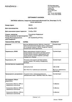 17530-Сертификат Онглиза, таблетки покрыт.плен.об. 5 мг 30 шт-16