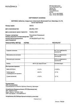 17530-Сертификат Онглиза, таблетки покрыт.плен.об. 5 мг 30 шт-17
