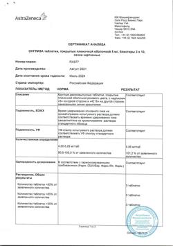 17530-Сертификат Онглиза, таблетки покрыт.плен.об. 5 мг 30 шт-2