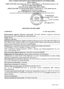 17530-Сертификат Онглиза, таблетки покрыт.плен.об. 5 мг 30 шт-24