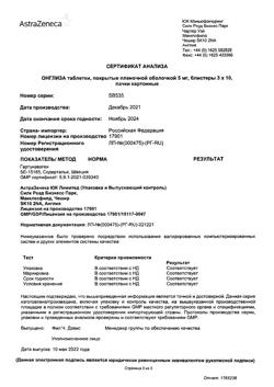 17530-Сертификат Онглиза, таблетки покрыт.плен.об. 5 мг 30 шт-18