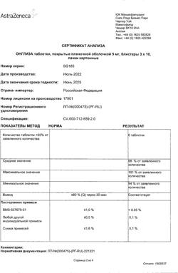 17530-Сертификат Онглиза, таблетки покрыт.плен.об. 5 мг 30 шт-20