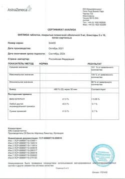 17530-Сертификат Онглиза, таблетки покрыт.плен.об. 5 мг 30 шт-22