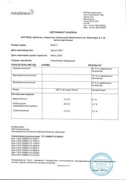 17530-Сертификат Онглиза, таблетки покрыт.плен.об. 5 мг 30 шт-3