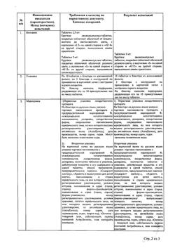 17530-Сертификат Онглиза, таблетки покрыт.плен.об. 5 мг 30 шт-14