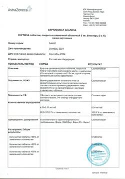 17530-Сертификат Онглиза, таблетки покрыт.плен.об. 5 мг 30 шт-11