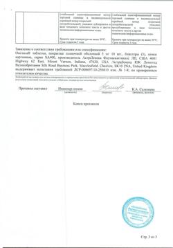 17530-Сертификат Онглиза, таблетки покрыт.плен.об. 5 мг 30 шт-1