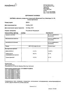 17530-Сертификат Онглиза, таблетки покрыт.плен.об. 5 мг 30 шт-28