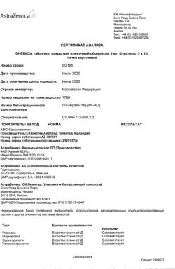 17530-Сертификат Онглиза, таблетки покрыт.плен.об. 5 мг 30 шт-21