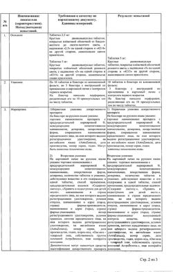 17530-Сертификат Онглиза, таблетки покрыт.плен.об. 5 мг 30 шт-25