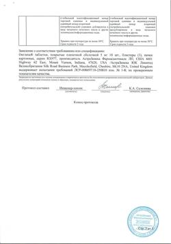 17530-Сертификат Онглиза, таблетки покрыт.плен.об. 5 мг 30 шт-12