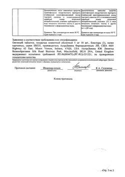 17530-Сертификат Онглиза, таблетки покрыт.плен.об. 5 мг 30 шт-15