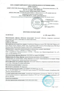 17530-Сертификат Онглиза, таблетки покрыт.плен.об. 5 мг 30 шт-38